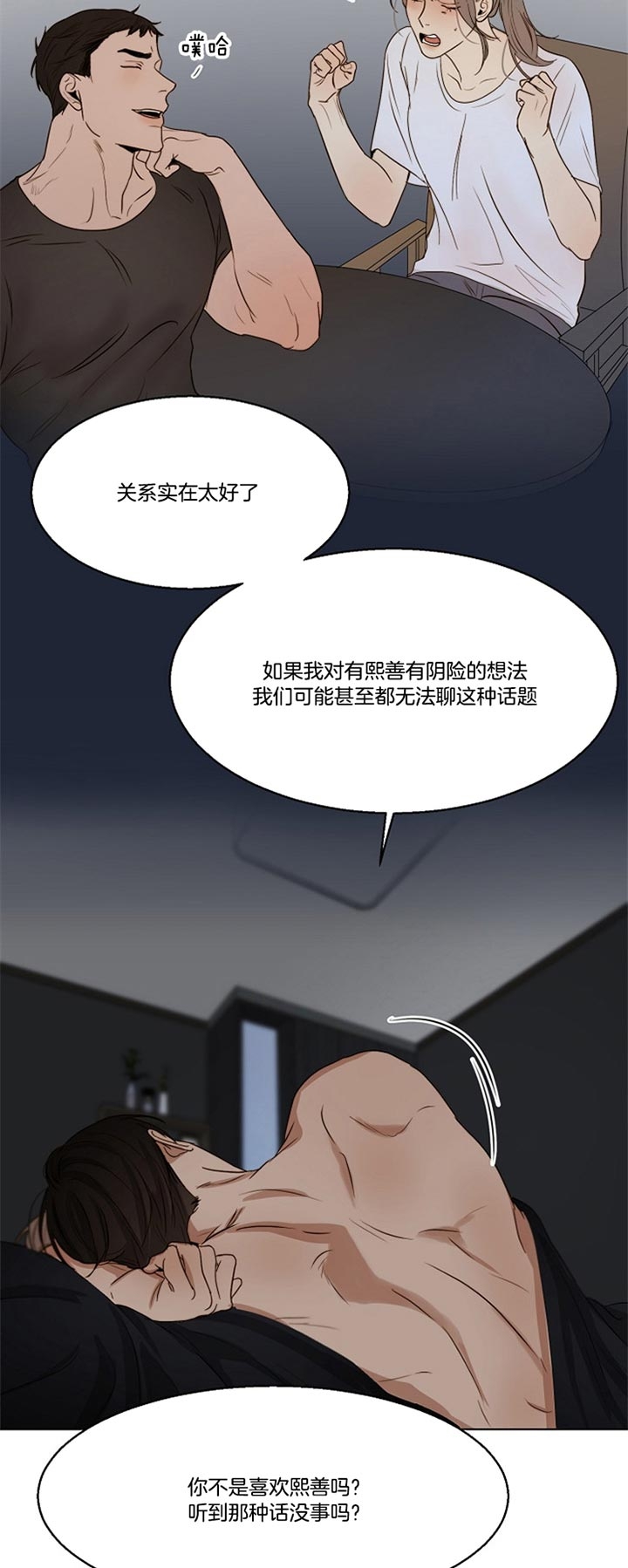 《失恋自救中》漫画最新章节第46话免费下拉式在线观看章节第【9】张图片