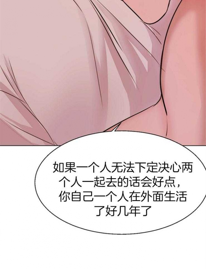 《失恋自救中》漫画最新章节第134话免费下拉式在线观看章节第【27】张图片