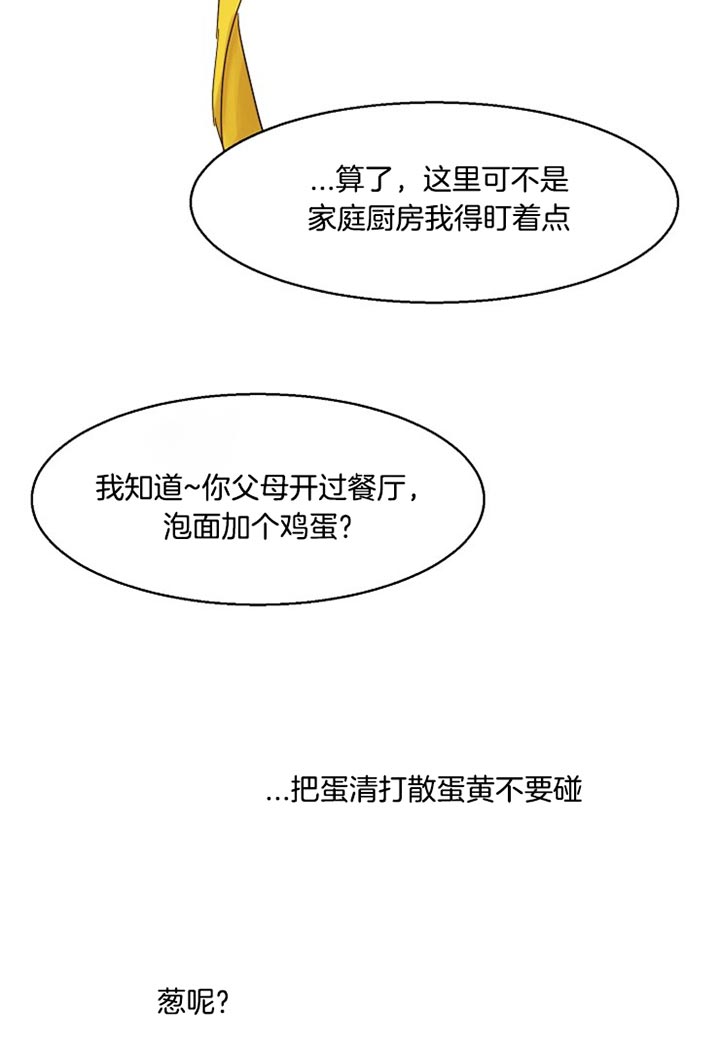 《失恋自救中》漫画最新章节第31话免费下拉式在线观看章节第【16】张图片