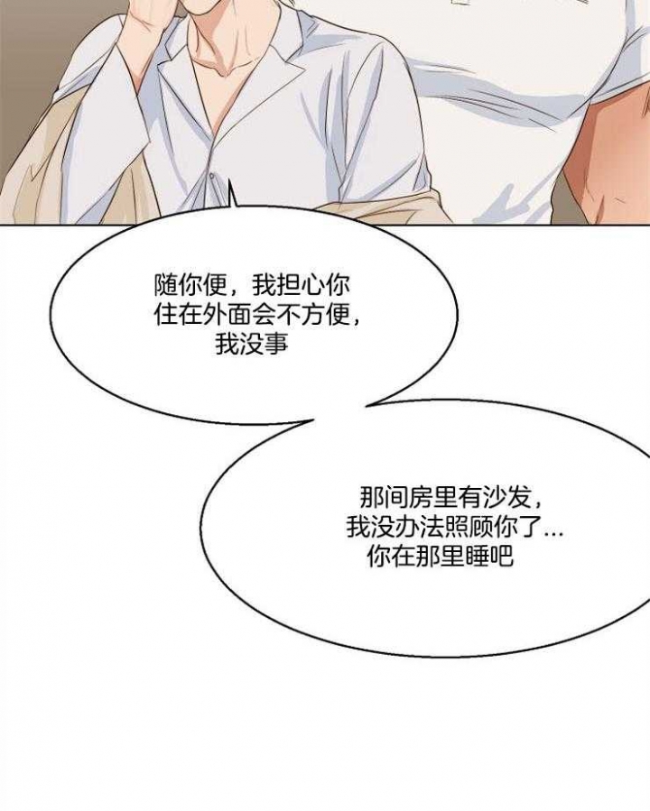《失恋自救中》漫画最新章节第54话免费下拉式在线观看章节第【25】张图片