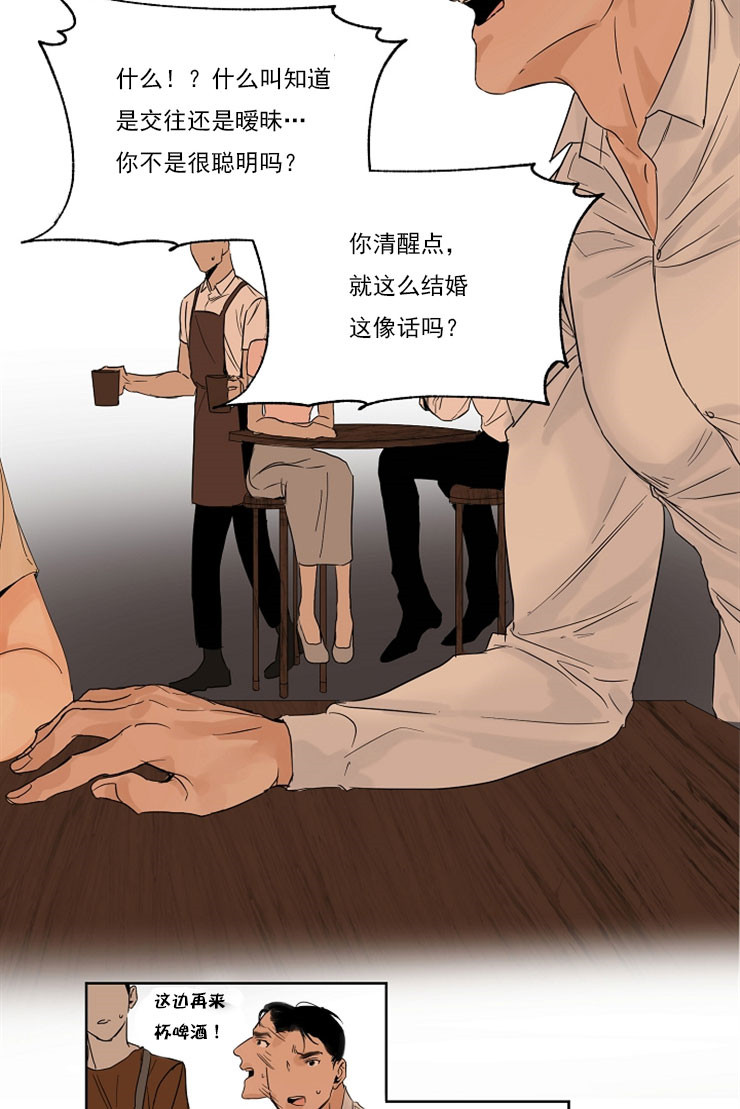 《失恋自救中》漫画最新章节第2话免费下拉式在线观看章节第【6】张图片