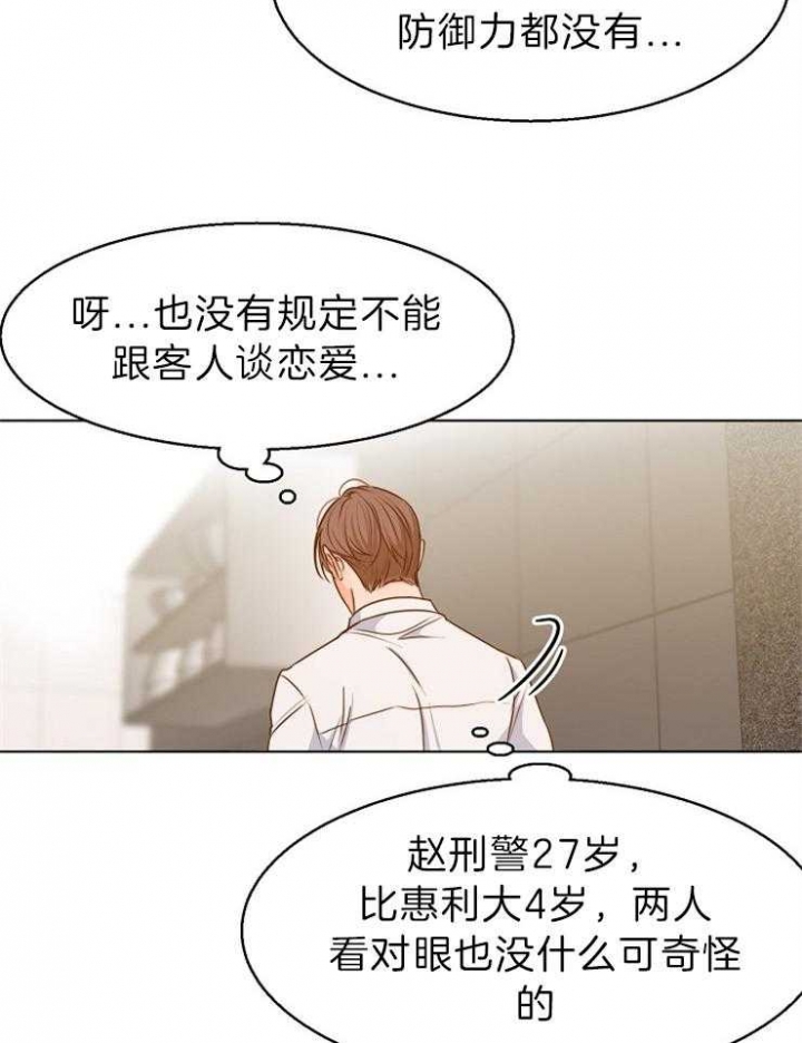 《失恋自救中》漫画最新章节第79话免费下拉式在线观看章节第【7】张图片