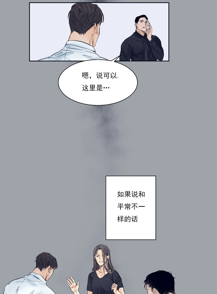 《失恋自救中》漫画最新章节第2话免费下拉式在线观看章节第【13】张图片