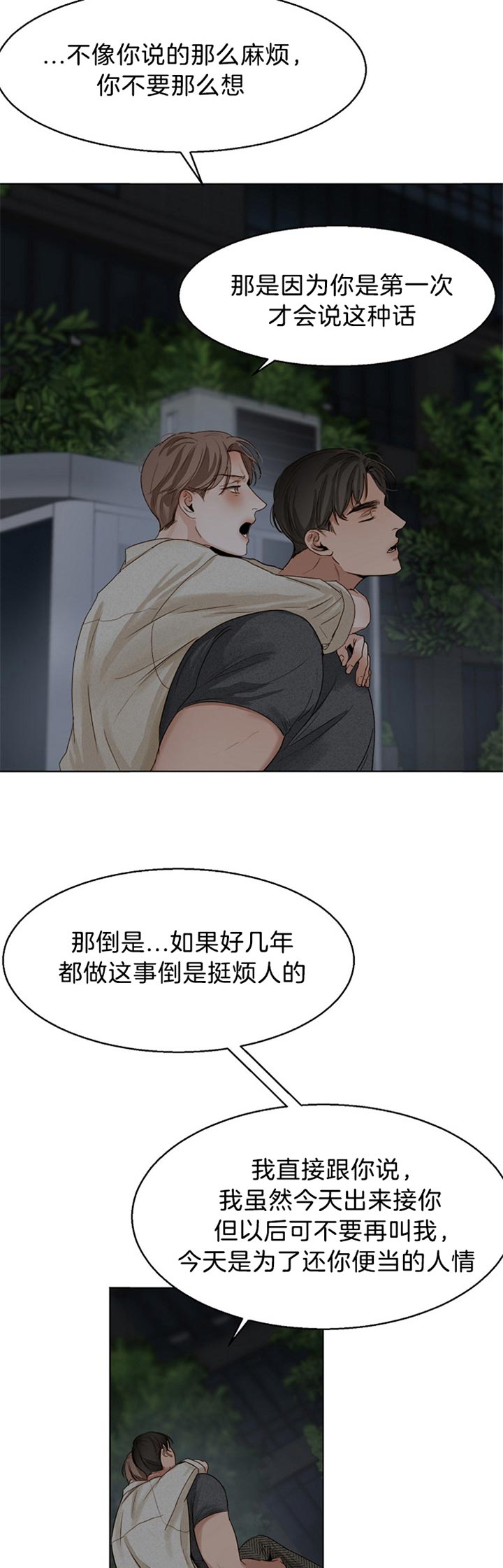 《失恋自救中》漫画最新章节第40话免费下拉式在线观看章节第【7】张图片