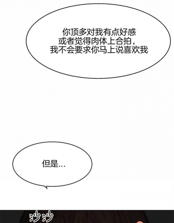 《失恋自救中》漫画最新章节第105话免费下拉式在线观看章节第【23】张图片