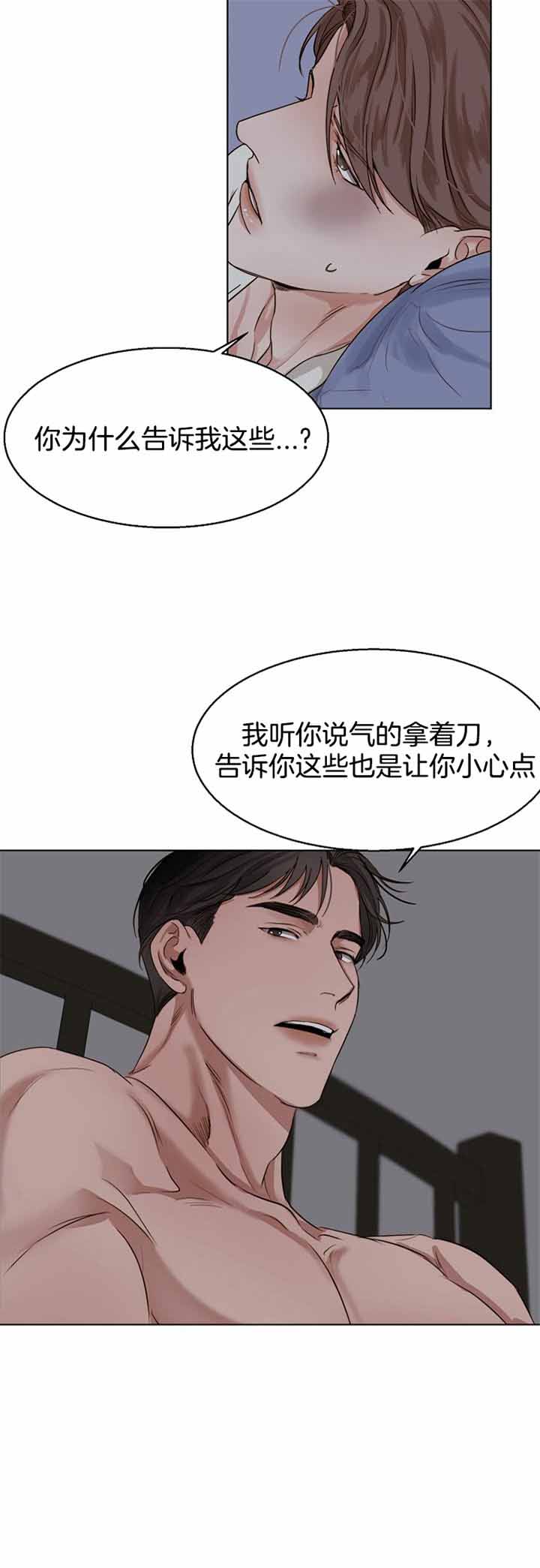 《失恋自救中》漫画最新章节第34话免费下拉式在线观看章节第【15】张图片