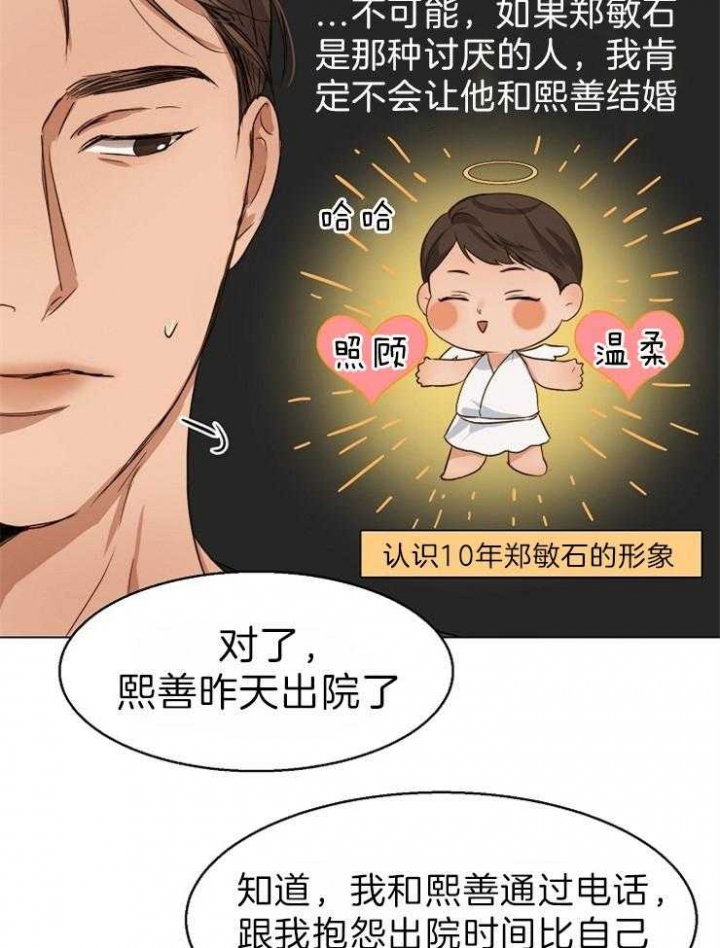 《失恋自救中》漫画最新章节第58话免费下拉式在线观看章节第【28】张图片