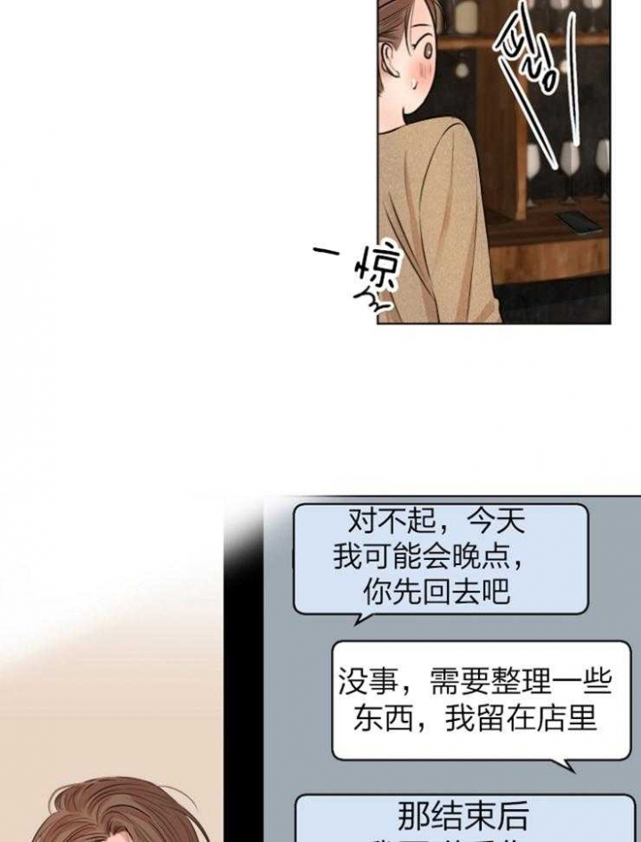 《失恋自救中》漫画最新章节第116话免费下拉式在线观看章节第【23】张图片