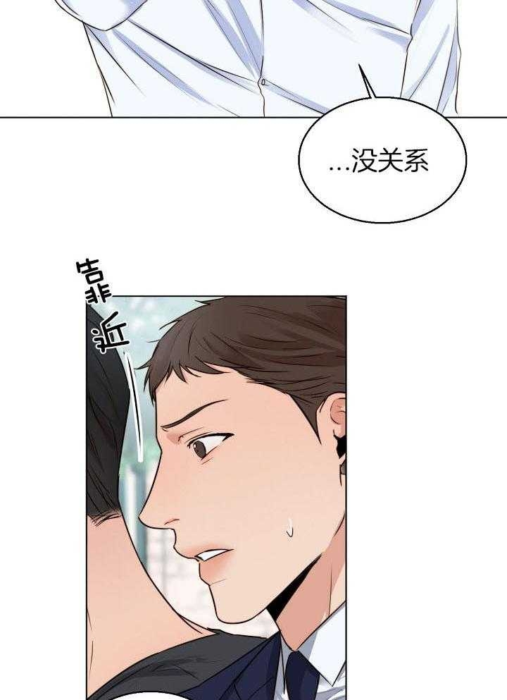 《失恋自救中》漫画最新章节第137话免费下拉式在线观看章节第【31】张图片