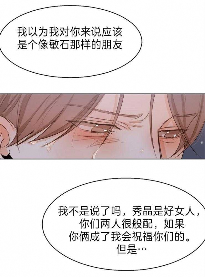 《失恋自救中》漫画最新章节第68话免费下拉式在线观看章节第【12】张图片