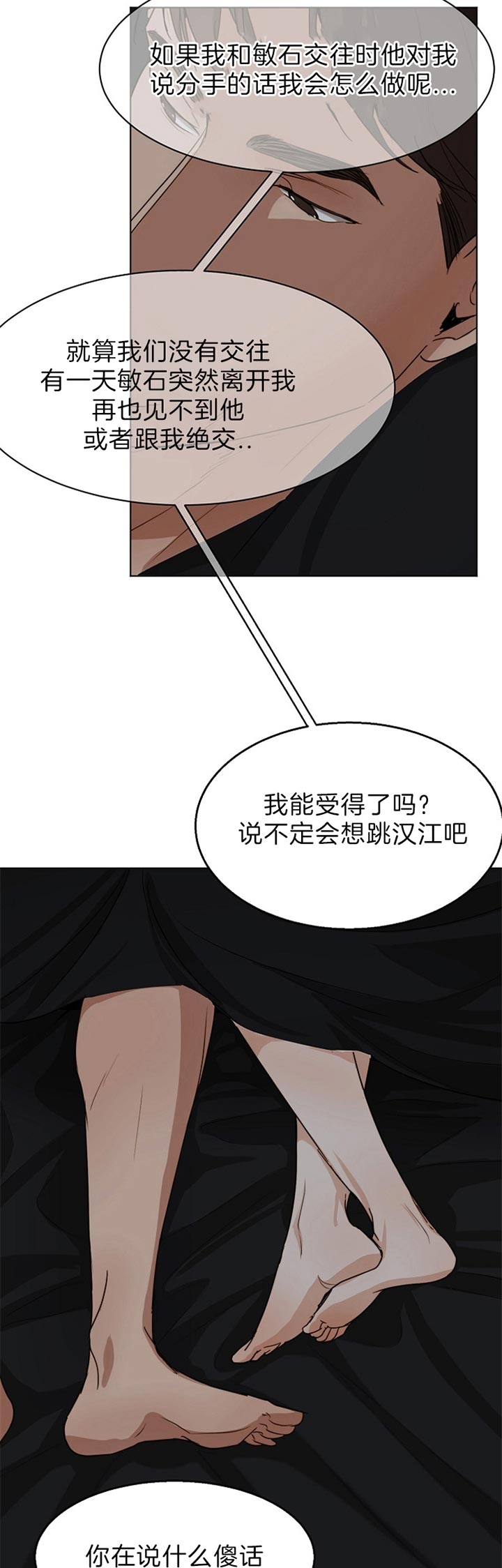 《失恋自救中》漫画最新章节第48话免费下拉式在线观看章节第【16】张图片