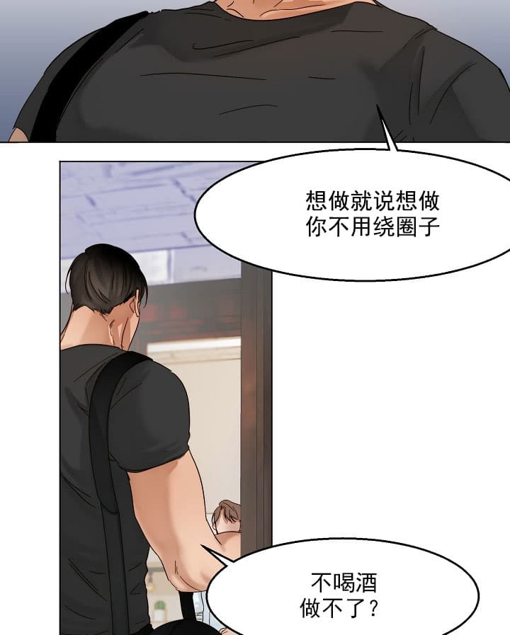 《失恋自救中》漫画最新章节第28话免费下拉式在线观看章节第【5】张图片