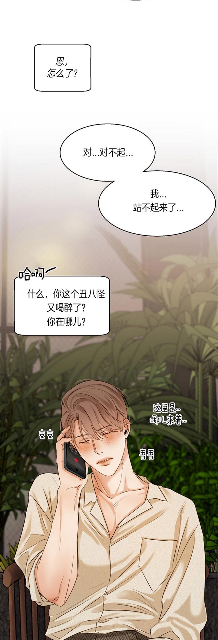 《失恋自救中》漫画最新章节第38话免费下拉式在线观看章节第【1】张图片