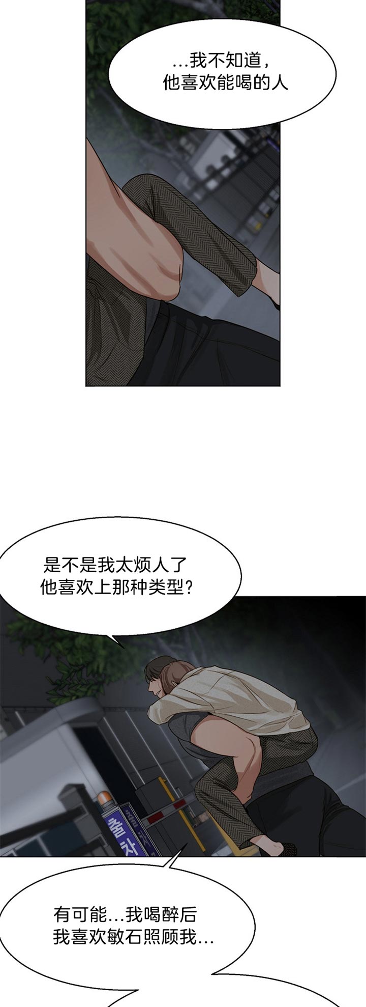 《失恋自救中》漫画最新章节第40话免费下拉式在线观看章节第【5】张图片