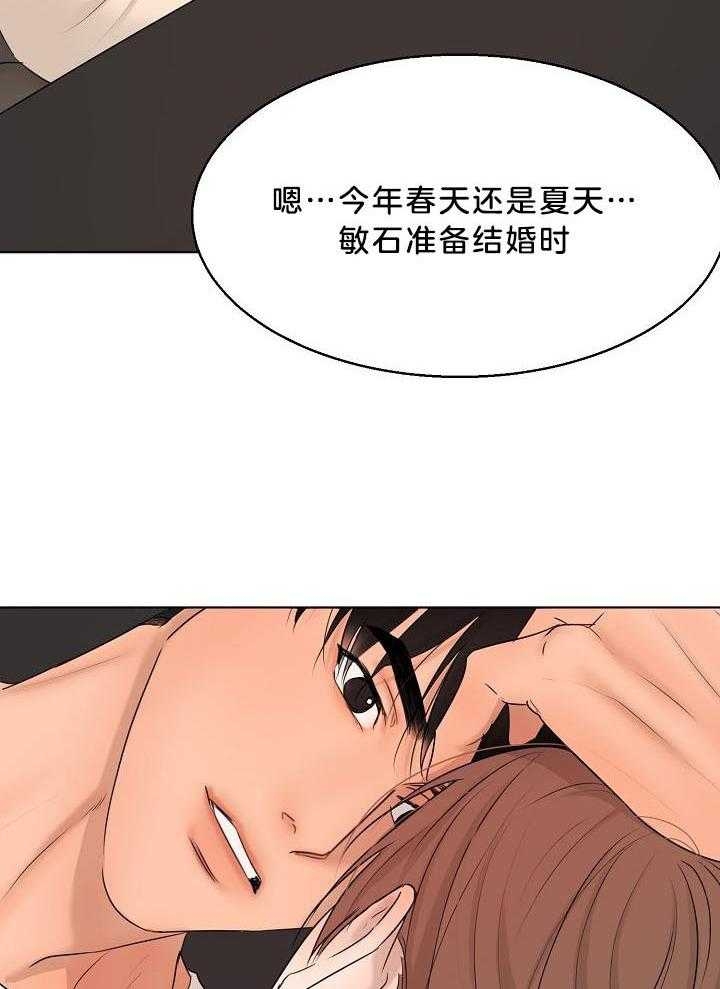 《失恋自救中》漫画最新章节第142话免费下拉式在线观看章节第【27】张图片