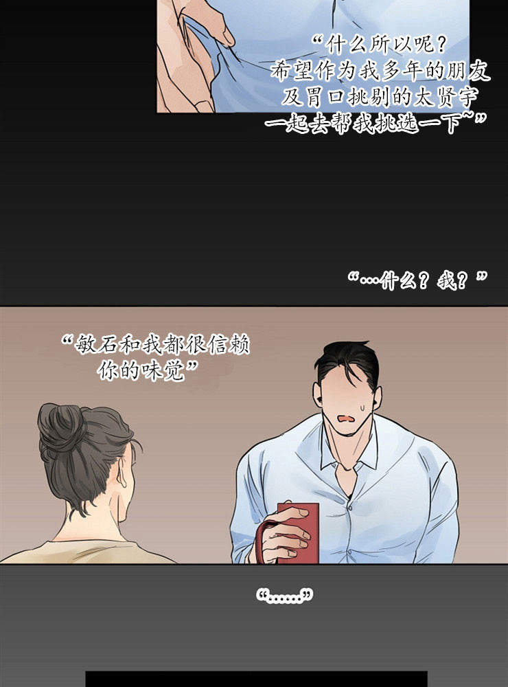 《失恋自救中》漫画最新章节第3话免费下拉式在线观看章节第【14】张图片