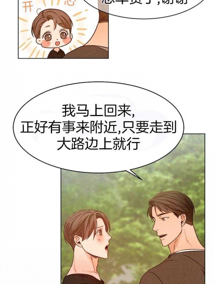 《失恋自救中》漫画最新章节第88话免费下拉式在线观看章节第【12】张图片