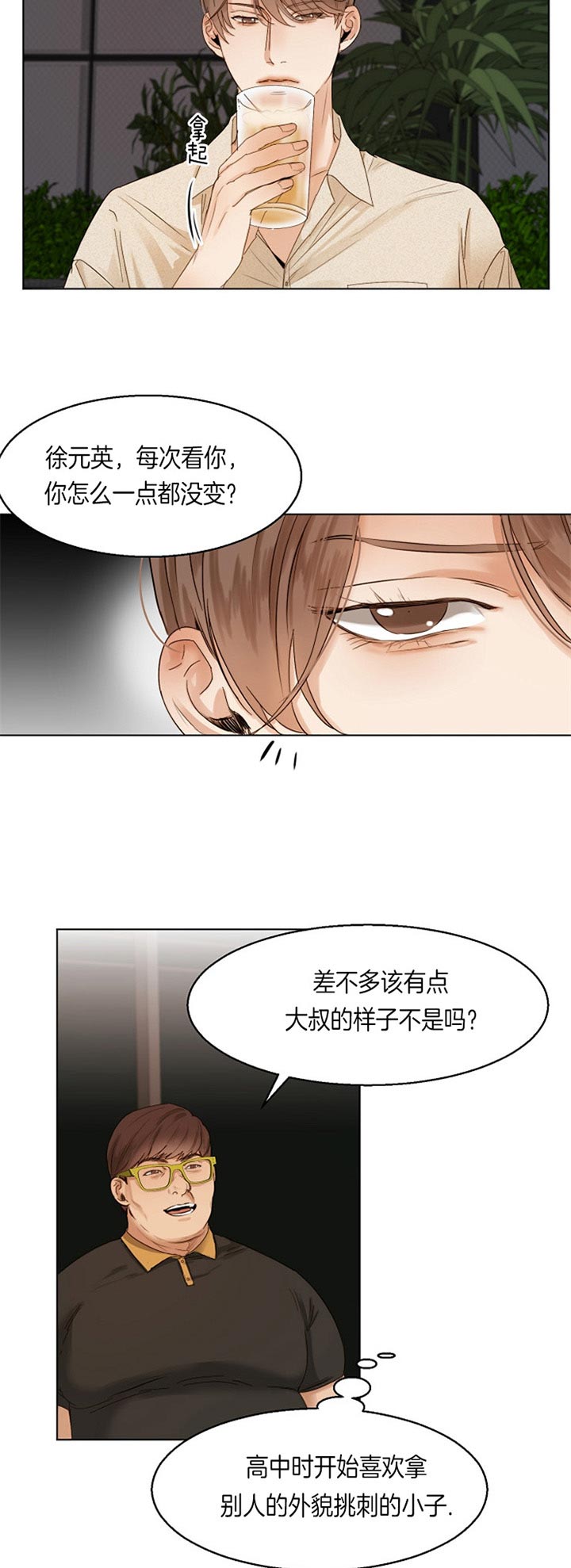 《失恋自救中》漫画最新章节第35话免费下拉式在线观看章节第【13】张图片