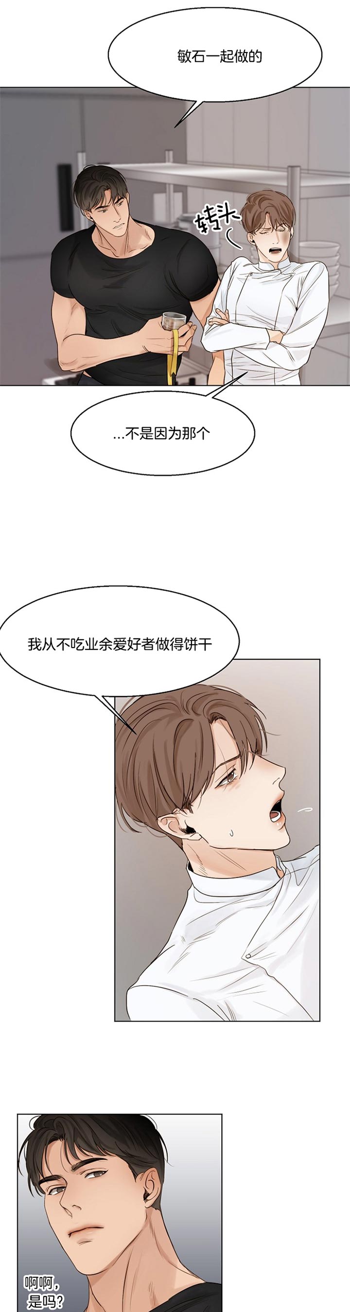 《失恋自救中》漫画最新章节第31话免费下拉式在线观看章节第【6】张图片