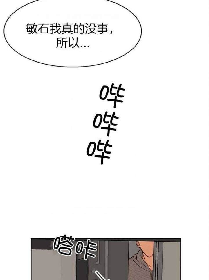 《失恋自救中》漫画最新章节第110话免费下拉式在线观看章节第【11】张图片