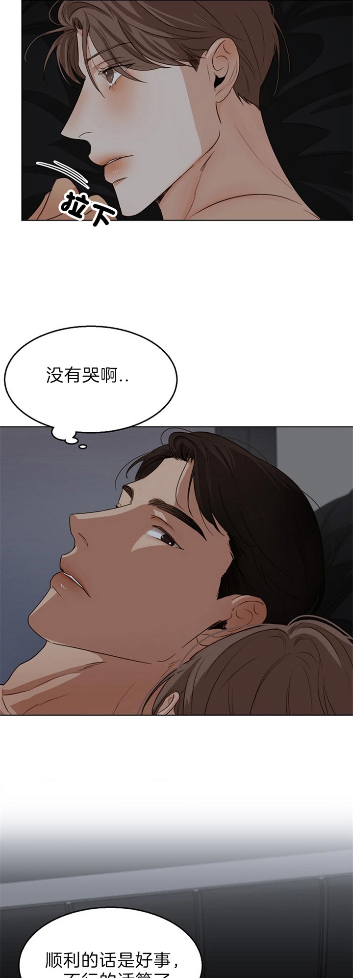 《失恋自救中》漫画最新章节第49话免费下拉式在线观看章节第【4】张图片