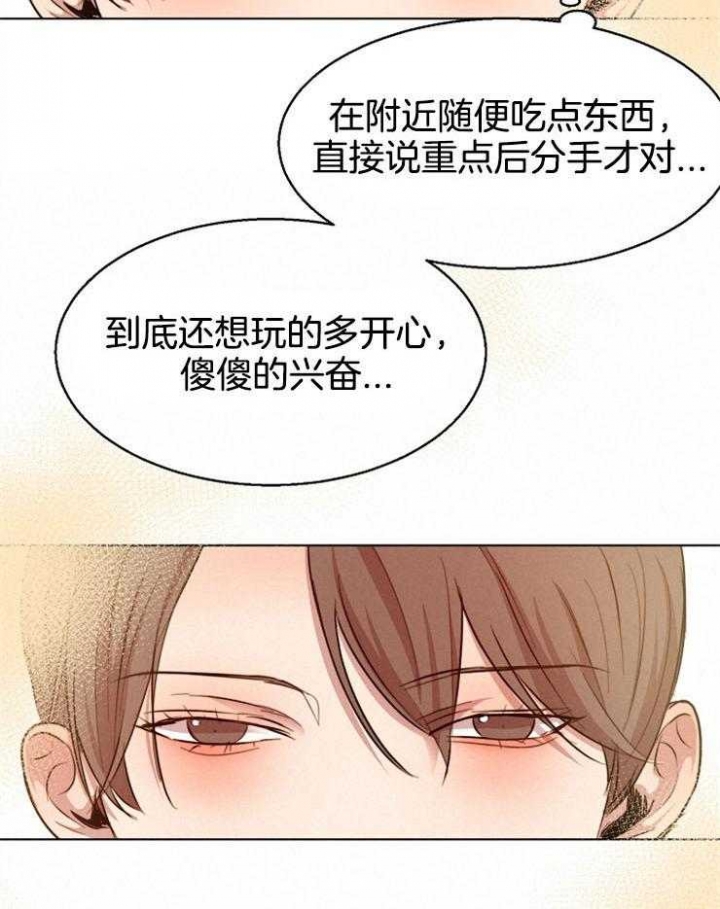 《失恋自救中》漫画最新章节第92话免费下拉式在线观看章节第【9】张图片