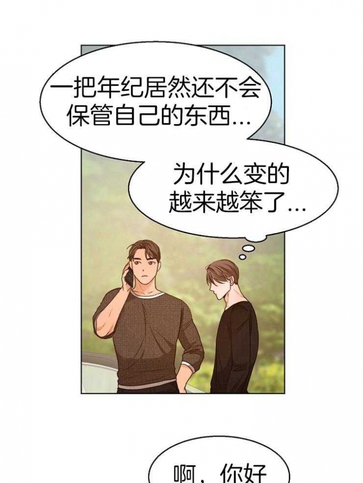 《失恋自救中》漫画最新章节第88话免费下拉式在线观看章节第【10】张图片