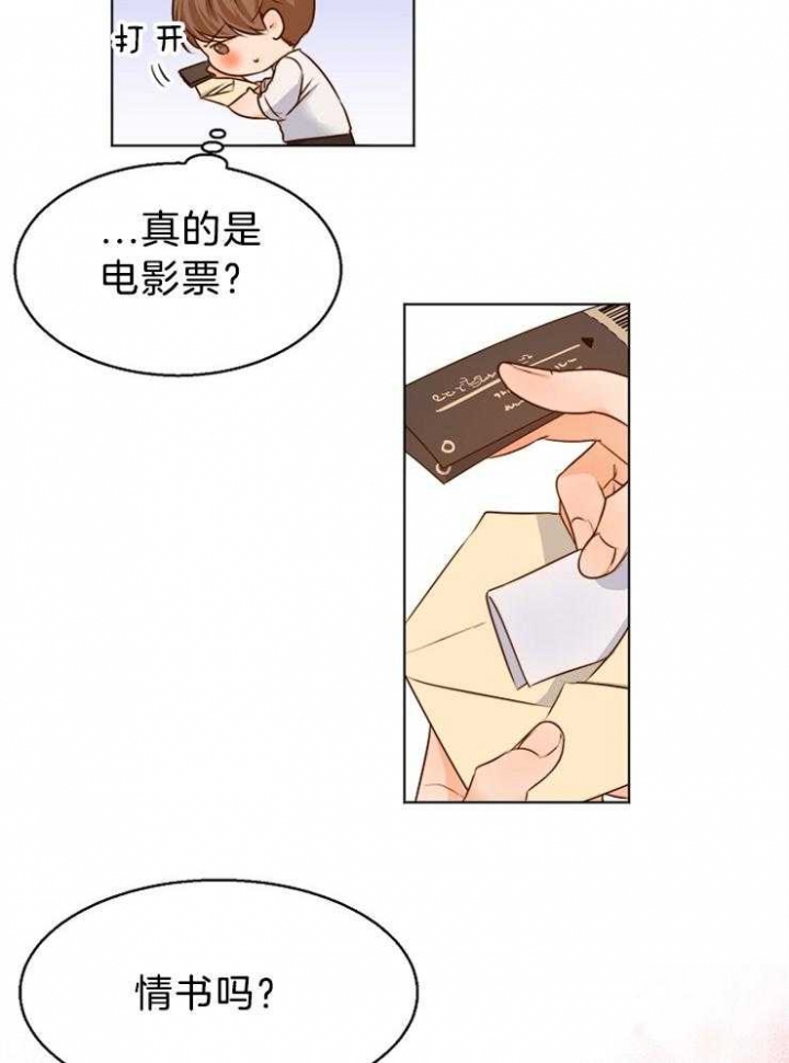 《失恋自救中》漫画最新章节第81话免费下拉式在线观看章节第【5】张图片