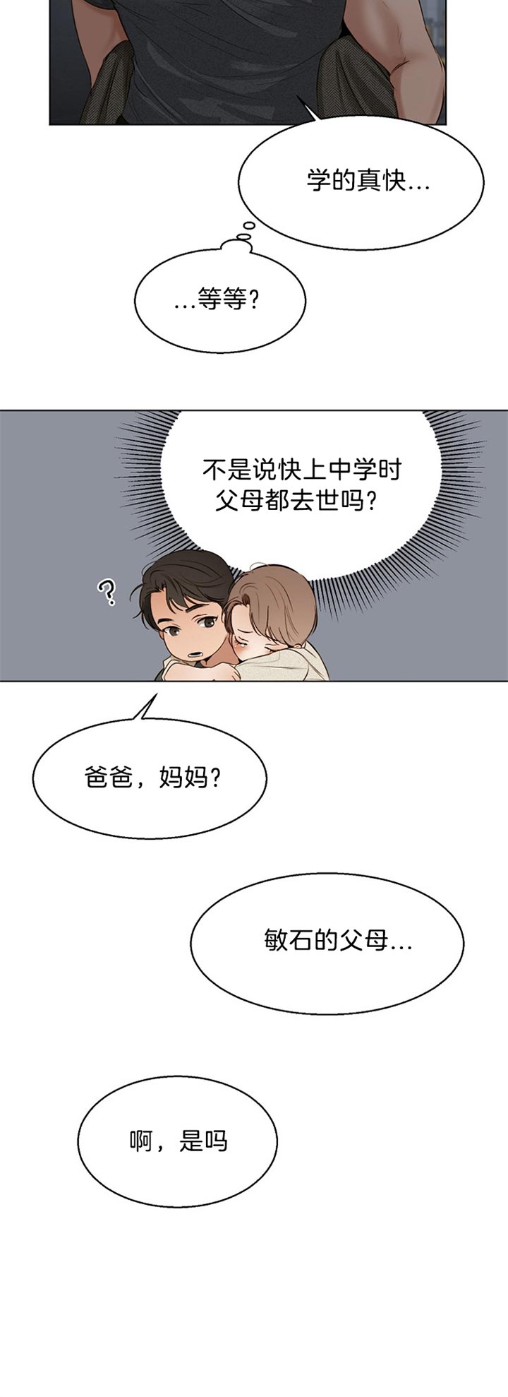 《失恋自救中》漫画最新章节第39话免费下拉式在线观看章节第【8】张图片