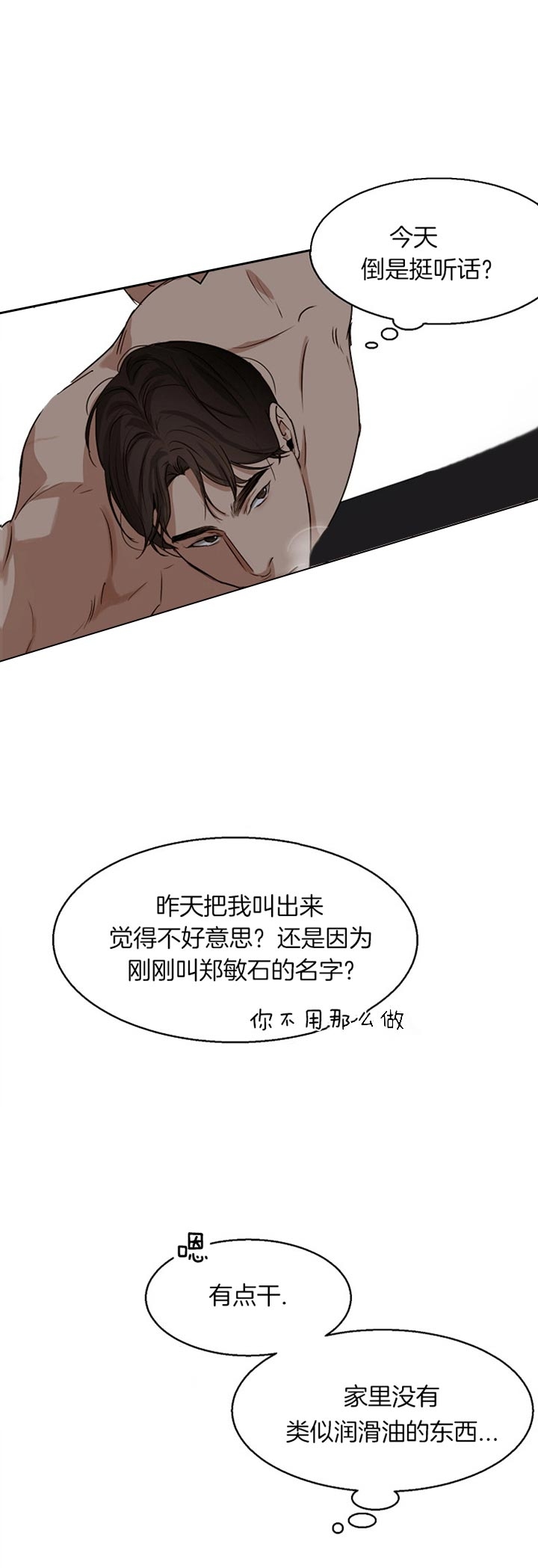 《失恋自救中》漫画最新章节第43话免费下拉式在线观看章节第【7】张图片