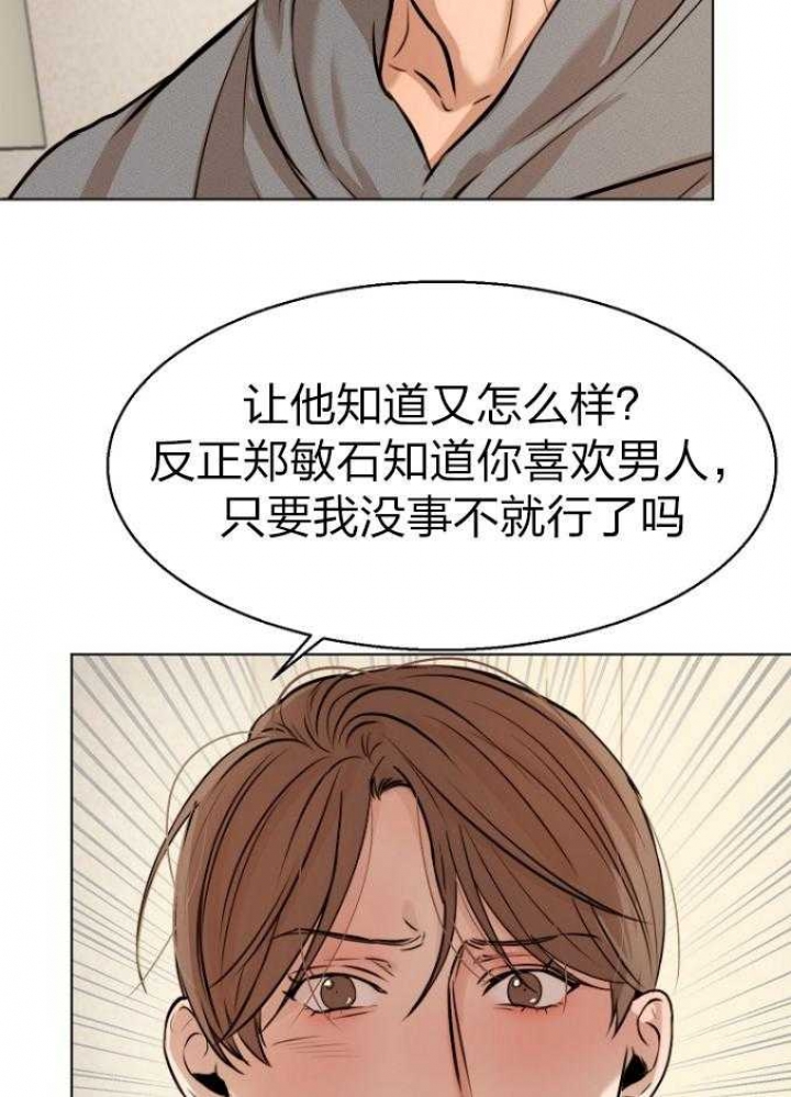 《失恋自救中》漫画最新章节第113话免费下拉式在线观看章节第【30】张图片