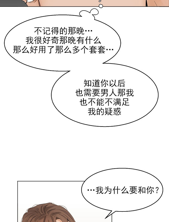 《失恋自救中》漫画最新章节第18话免费下拉式在线观看章节第【21】张图片