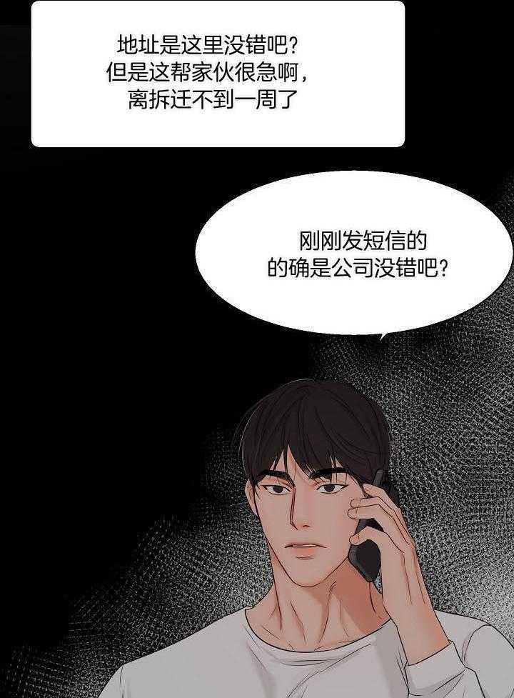 《失恋自救中》漫画最新章节第144话免费下拉式在线观看章节第【3】张图片