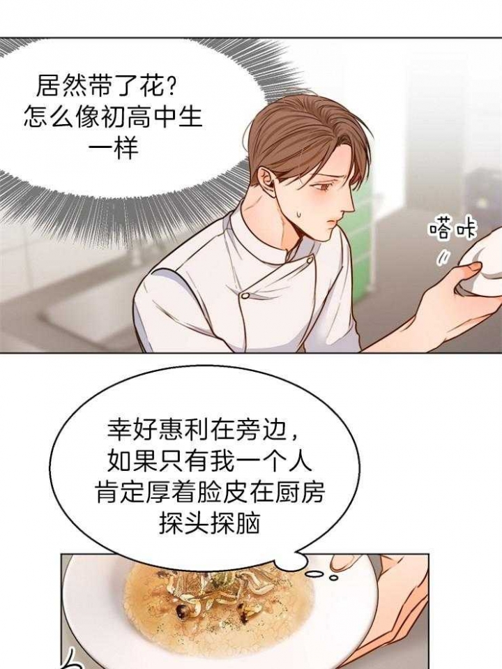 《失恋自救中》漫画最新章节第79话免费下拉式在线观看章节第【29】张图片