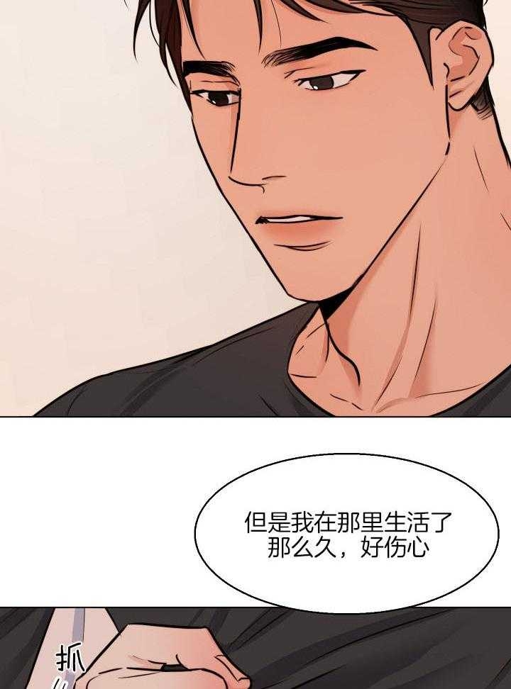 《失恋自救中》漫画最新章节第138话免费下拉式在线观看章节第【24】张图片