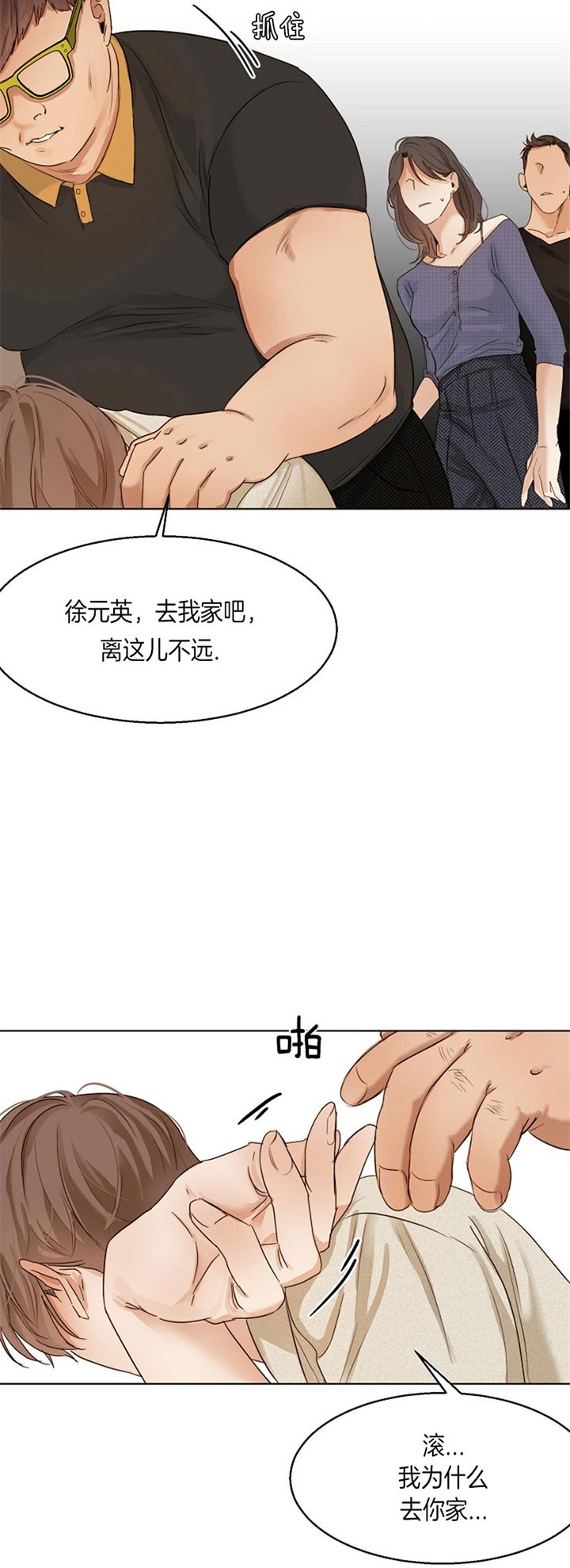 《失恋自救中》漫画最新章节第37话免费下拉式在线观看章节第【10】张图片