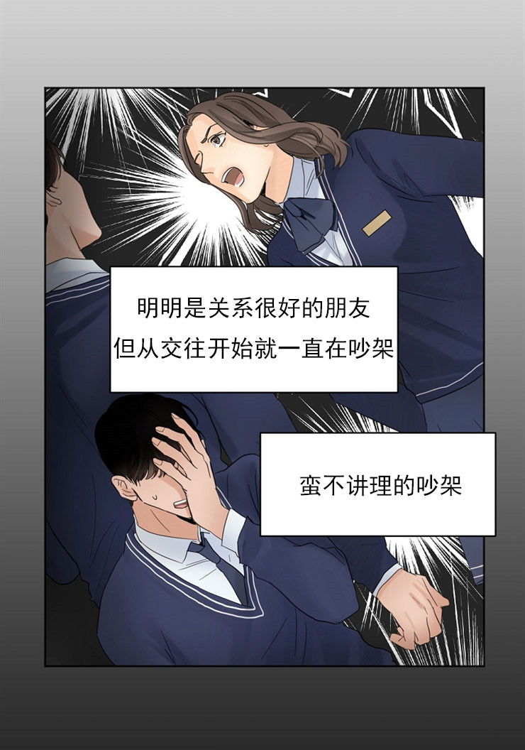 《失恋自救中》漫画最新章节第6话免费下拉式在线观看章节第【6】张图片