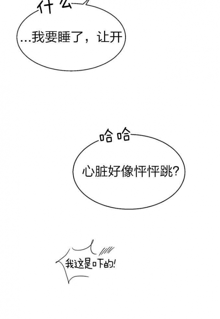 《失恋自救中》漫画最新章节第114话免费下拉式在线观看章节第【25】张图片