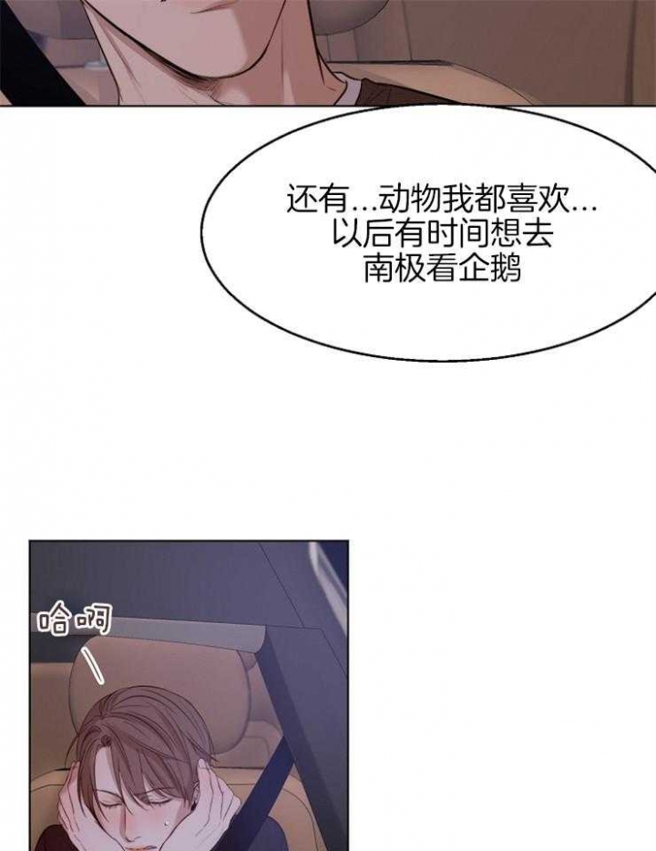 《失恋自救中》漫画最新章节第97话免费下拉式在线观看章节第【16】张图片