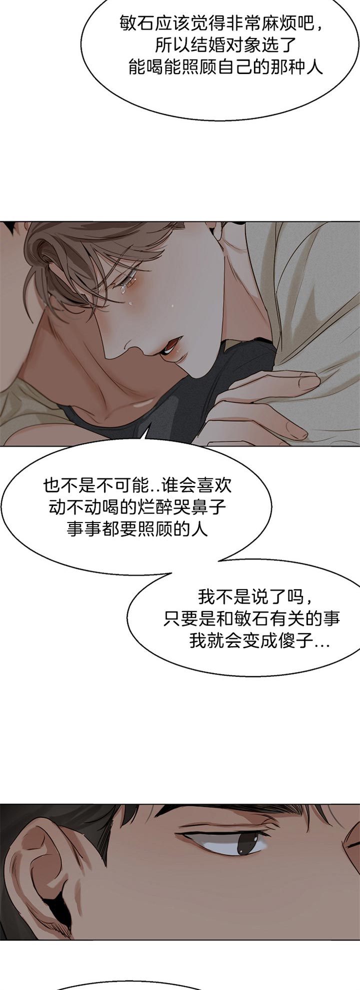 《失恋自救中》漫画最新章节第40话免费下拉式在线观看章节第【6】张图片