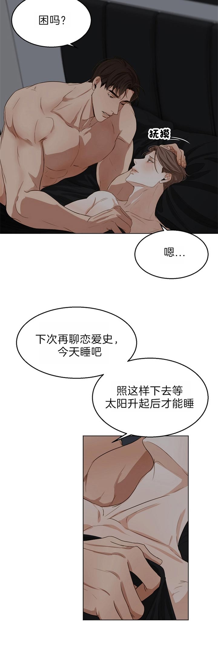 《失恋自救中》漫画最新章节第48话免费下拉式在线观看章节第【6】张图片