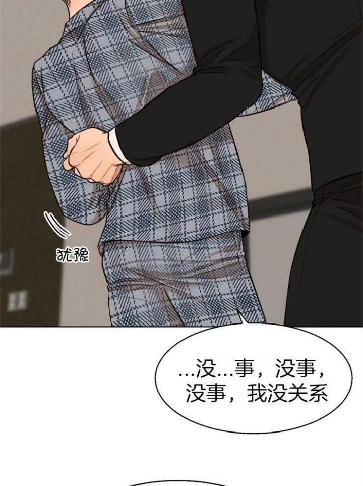 《失恋自救中》漫画最新章节第110话免费下拉式在线观看章节第【5】张图片