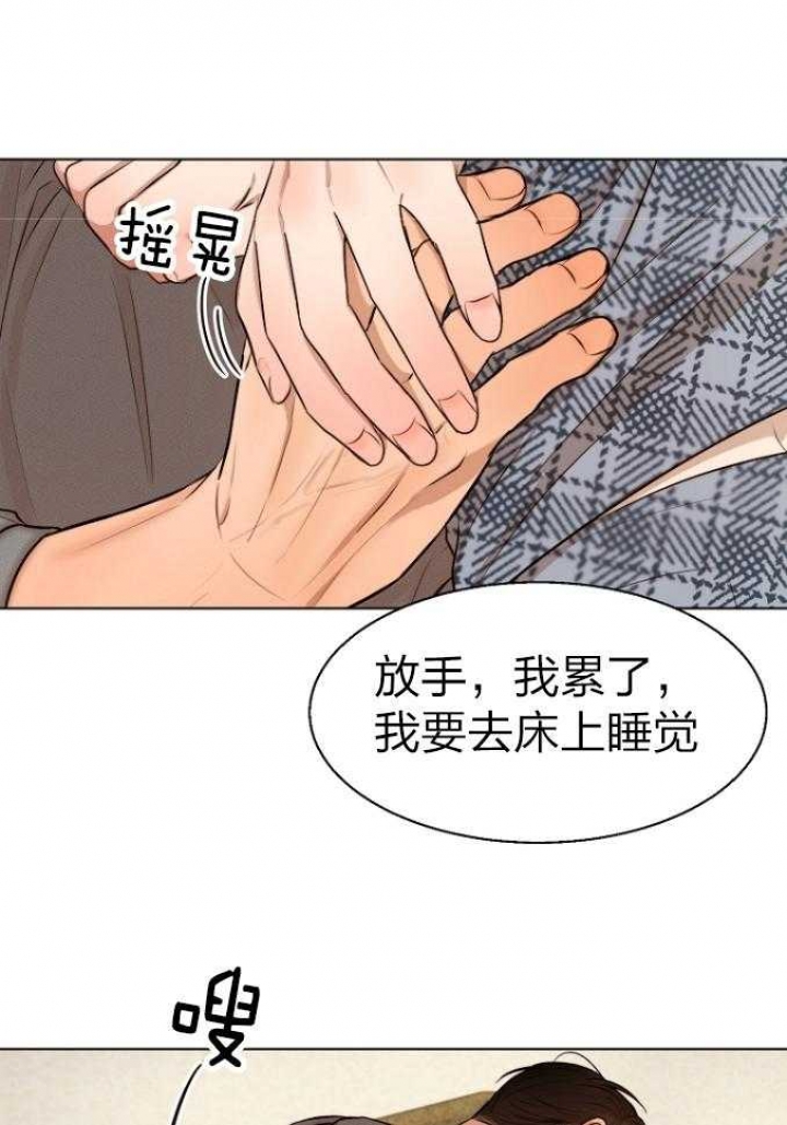 《失恋自救中》漫画最新章节第114话免费下拉式在线观看章节第【20】张图片