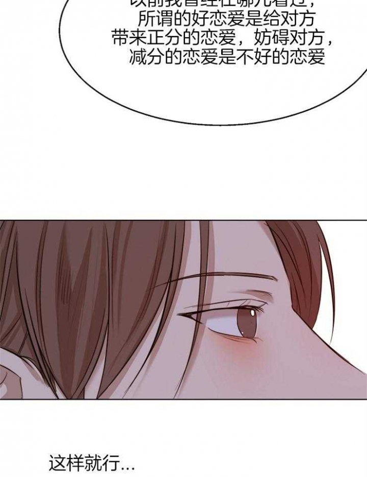 《失恋自救中》漫画最新章节第97话免费下拉式在线观看章节第【27】张图片