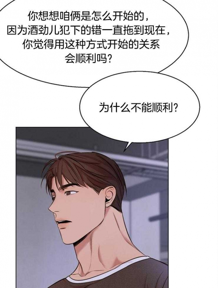 《失恋自救中》漫画最新章节第99话免费下拉式在线观看章节第【26】张图片