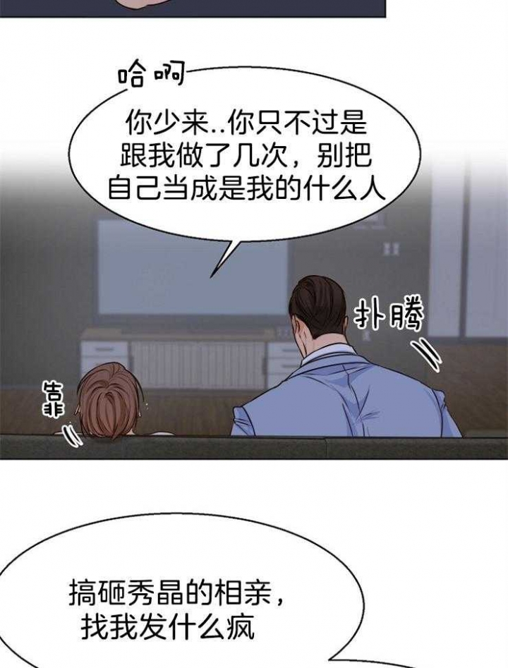 《失恋自救中》漫画最新章节第67话免费下拉式在线观看章节第【3】张图片