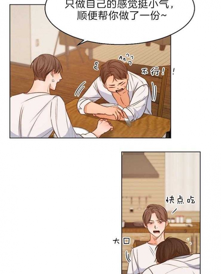 《失恋自救中》漫画最新章节第76话免费下拉式在线观看章节第【23】张图片