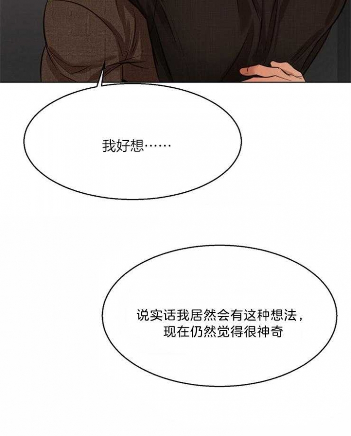 《失恋自救中》漫画最新章节第103话免费下拉式在线观看章节第【4】张图片