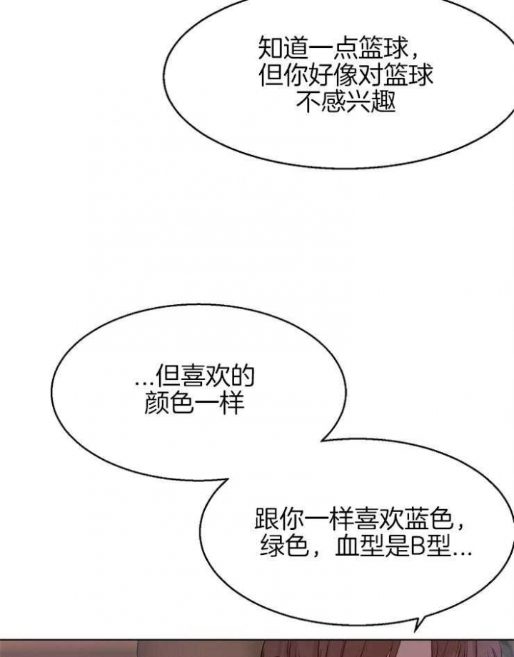 《失恋自救中》漫画最新章节第97话免费下拉式在线观看章节第【14】张图片