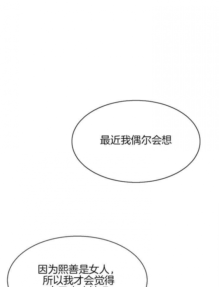 《失恋自救中》漫画最新章节第106话免费下拉式在线观看章节第【1】张图片